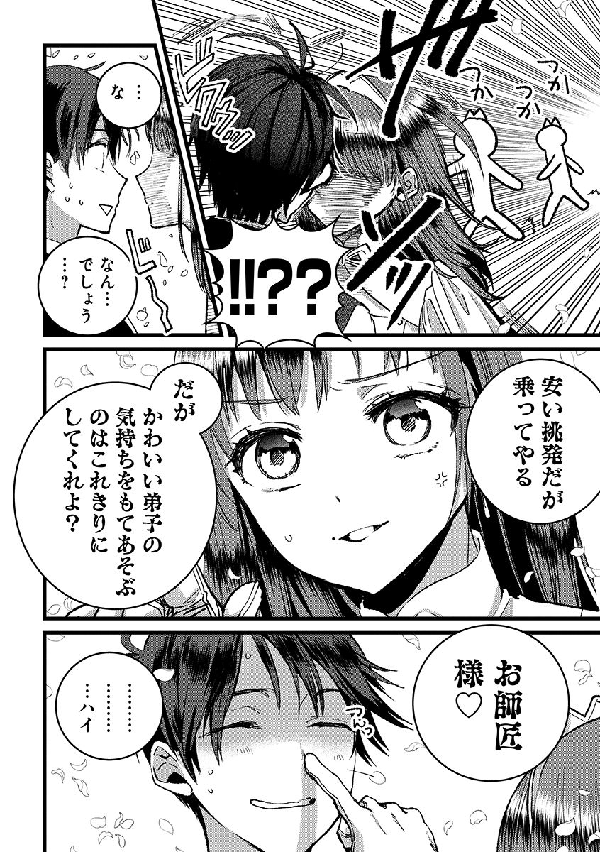 Ore, Yuusha janai desu kara. – VR Sekai no Chouten ni Kunrin Seshi Otoko. Tenseishi, Level 1 no Mushoku kara Restart suru - Chapter 36.1 - Page 14