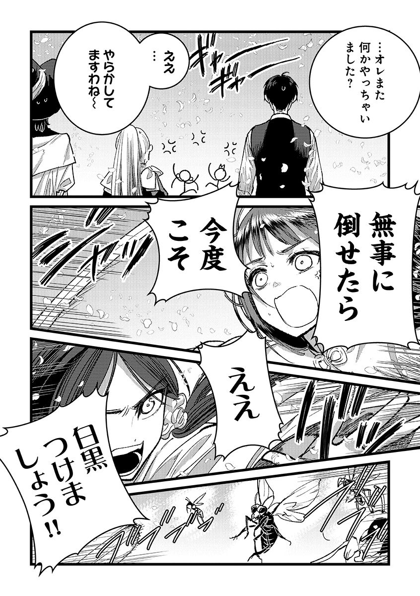 Ore, Yuusha janai desu kara. – VR Sekai no Chouten ni Kunrin Seshi Otoko. Tenseishi, Level 1 no Mushoku kara Restart suru - Chapter 36.1 - Page 18