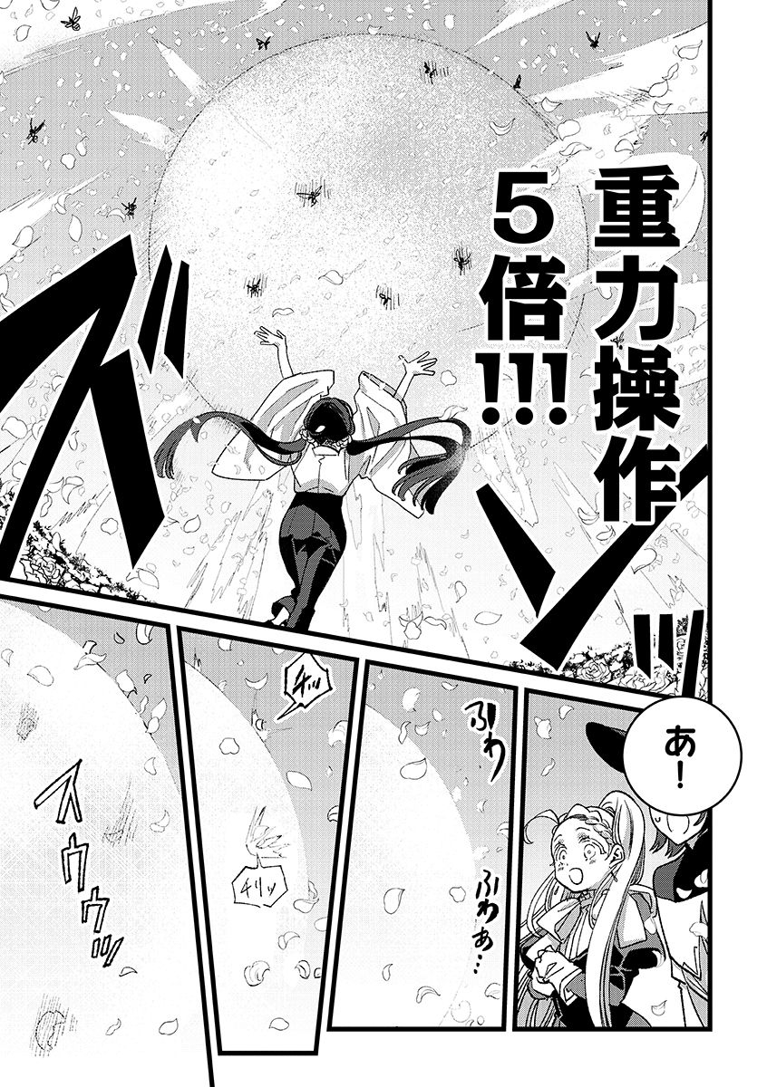 Ore, Yuusha janai desu kara. – VR Sekai no Chouten ni Kunrin Seshi Otoko. Tenseishi, Level 1 no Mushoku kara Restart suru - Chapter 36.1 - Page 19