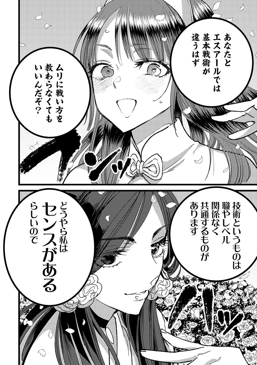 Ore, Yuusha janai desu kara. – VR Sekai no Chouten ni Kunrin Seshi Otoko. Tenseishi, Level 1 no Mushoku kara Restart suru - Chapter 36.1 - Page 2