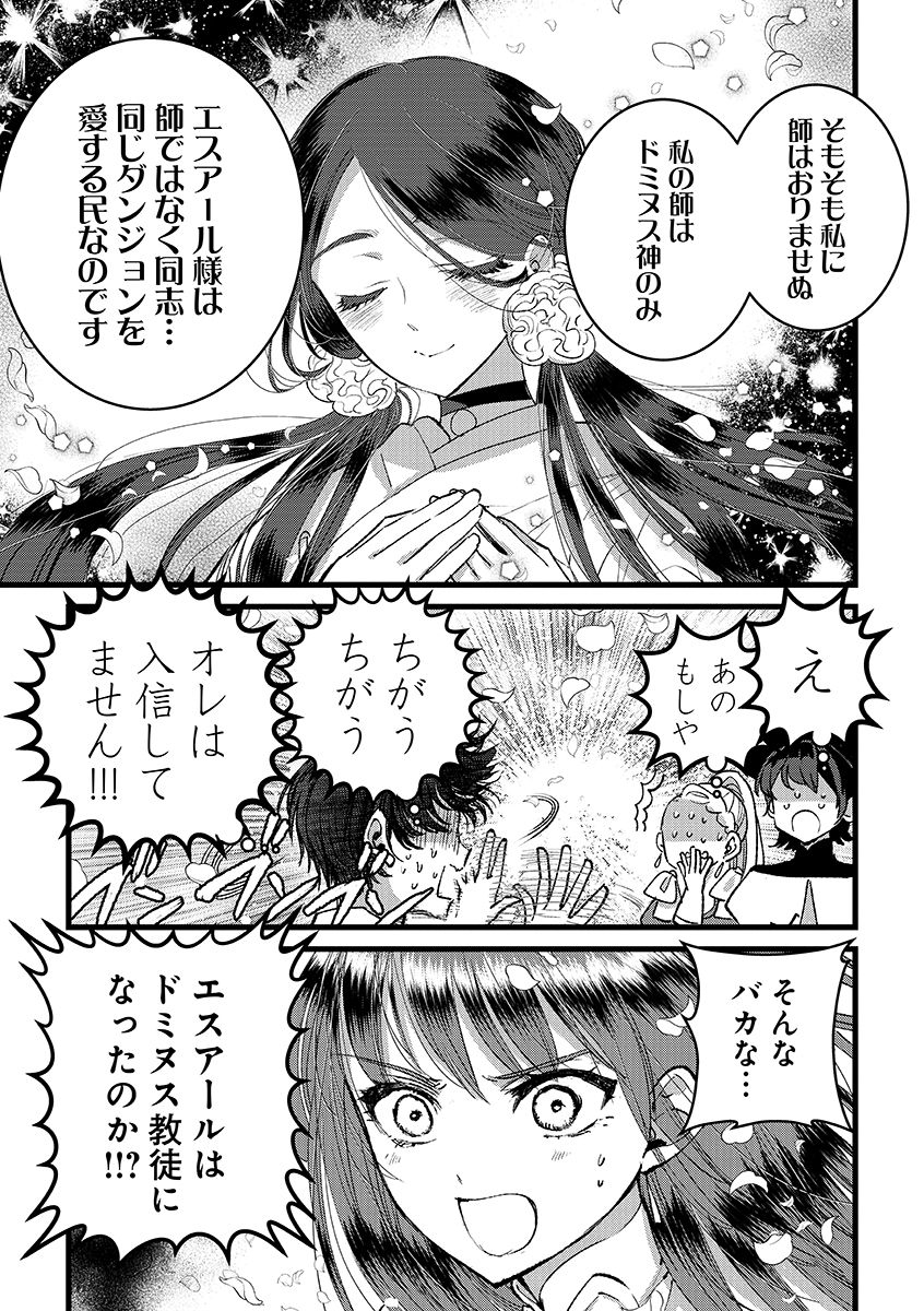 Ore, Yuusha janai desu kara. – VR Sekai no Chouten ni Kunrin Seshi Otoko. Tenseishi, Level 1 no Mushoku kara Restart suru - Chapter 36.1 - Page 5