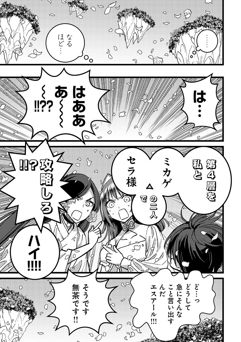 Ore, Yuusha janai desu kara. – VR Sekai no Chouten ni Kunrin Seshi Otoko. Tenseishi, Level 1 no Mushoku kara Restart suru - Chapter 36.1 - Page 9