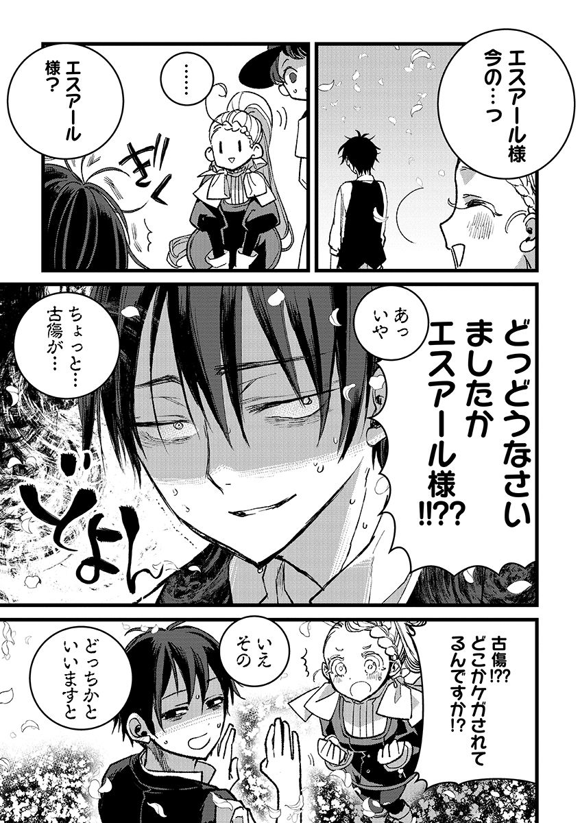 Ore, Yuusha janai desu kara. – VR Sekai no Chouten ni Kunrin Seshi Otoko. Tenseishi, Level 1 no Mushoku kara Restart suru - Chapter 36.2 - Page 15