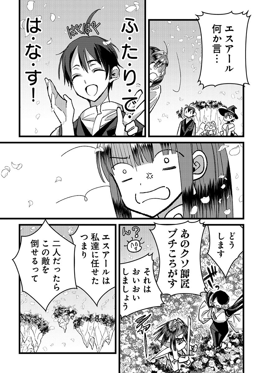 Ore, Yuusha janai desu kara. – VR Sekai no Chouten ni Kunrin Seshi Otoko. Tenseishi, Level 1 no Mushoku kara Restart suru - Chapter 36.2 - Page 3