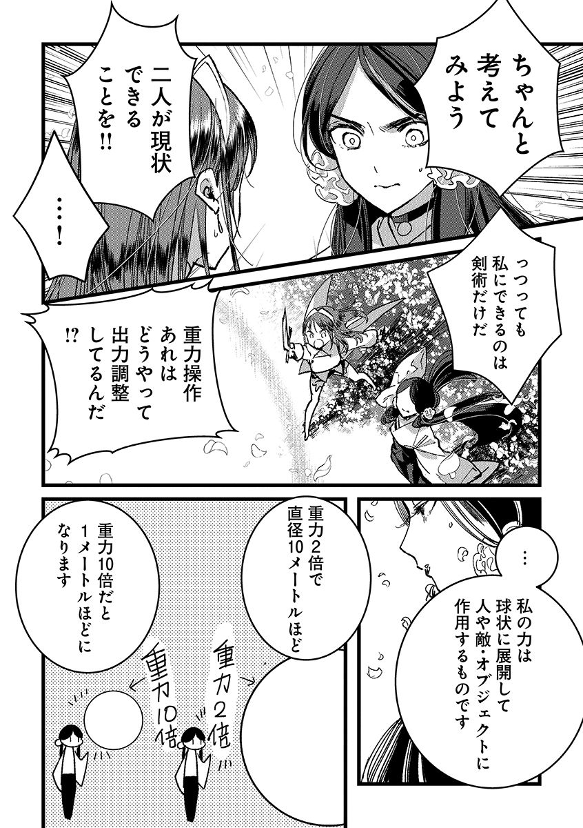 Ore, Yuusha janai desu kara. – VR Sekai no Chouten ni Kunrin Seshi Otoko. Tenseishi, Level 1 no Mushoku kara Restart suru - Chapter 36.2 - Page 4