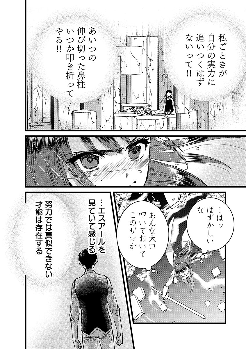 Ore, Yuusha janai desu kara. – VR Sekai no Chouten ni Kunrin Seshi Otoko. Tenseishi, Level 1 no Mushoku kara Restart suru - Chapter 38.2 - Page 1