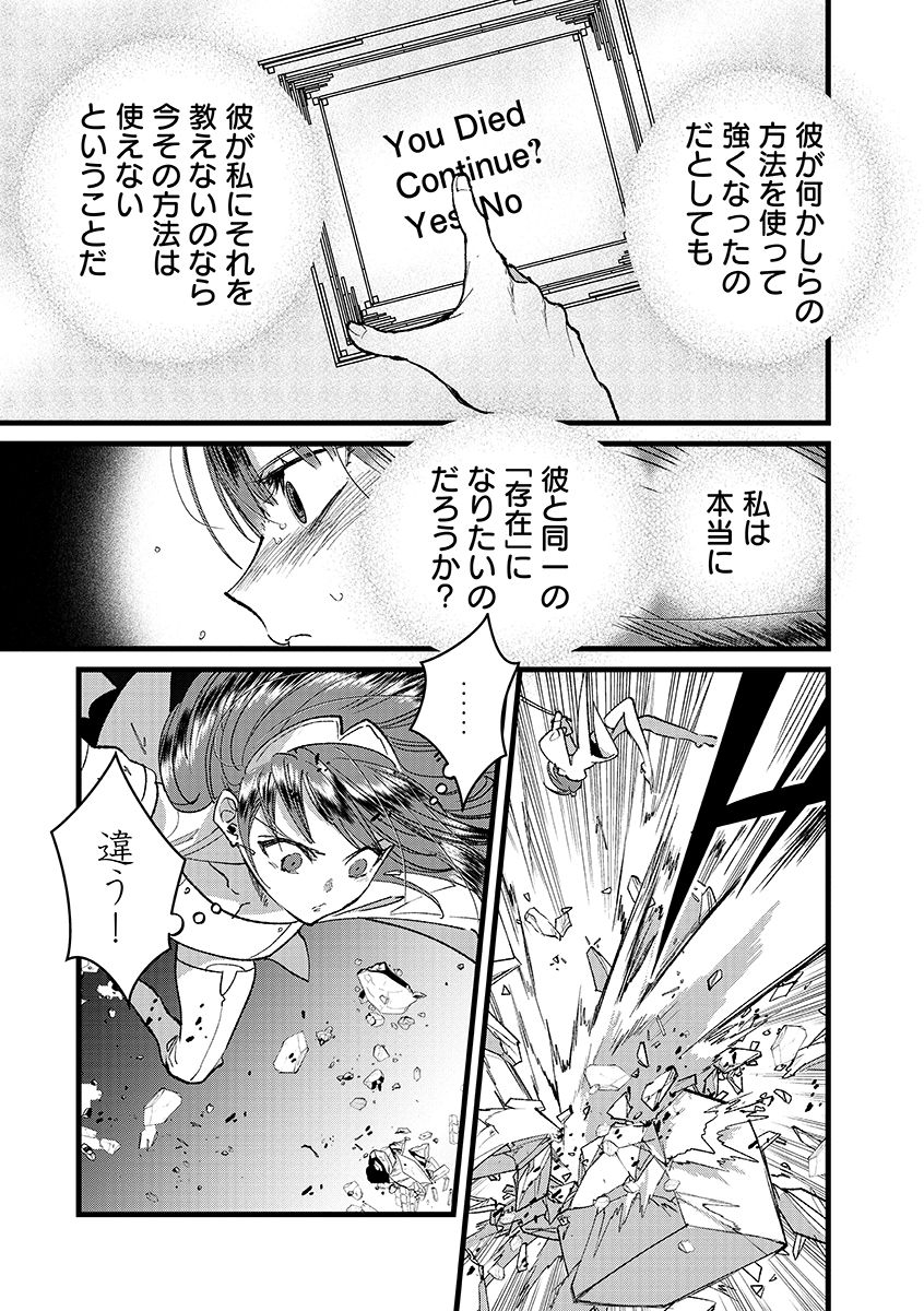 Ore, Yuusha janai desu kara. – VR Sekai no Chouten ni Kunrin Seshi Otoko. Tenseishi, Level 1 no Mushoku kara Restart suru - Chapter 38.2 - Page 2