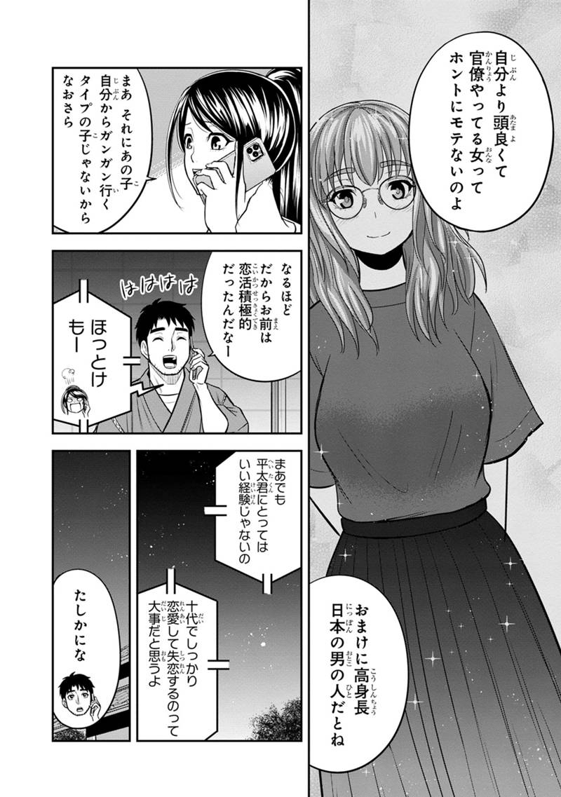 Orenchi ni Kita Onna Kishi to Inakagurashi suru Koto ni Natta Ken - Chapter 119 - Page 10