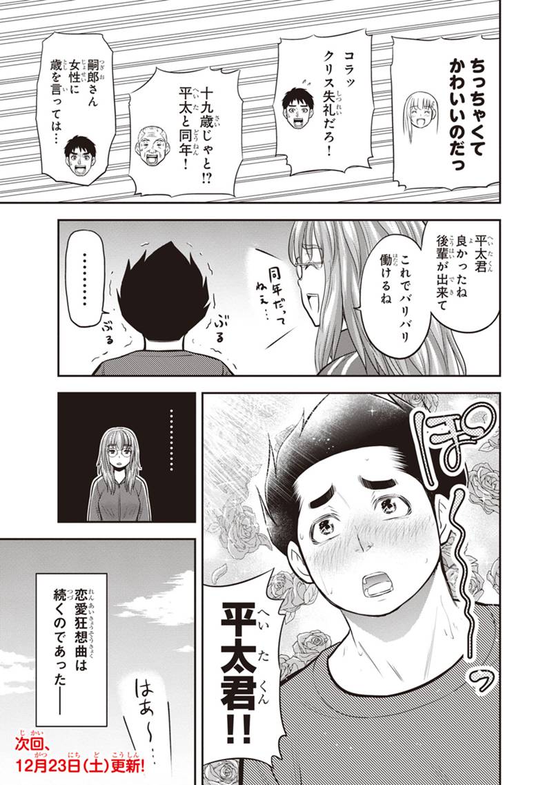 Orenchi ni Kita Onna Kishi to Inakagurashi suru Koto ni Natta Ken - Chapter 120 - Page 19
