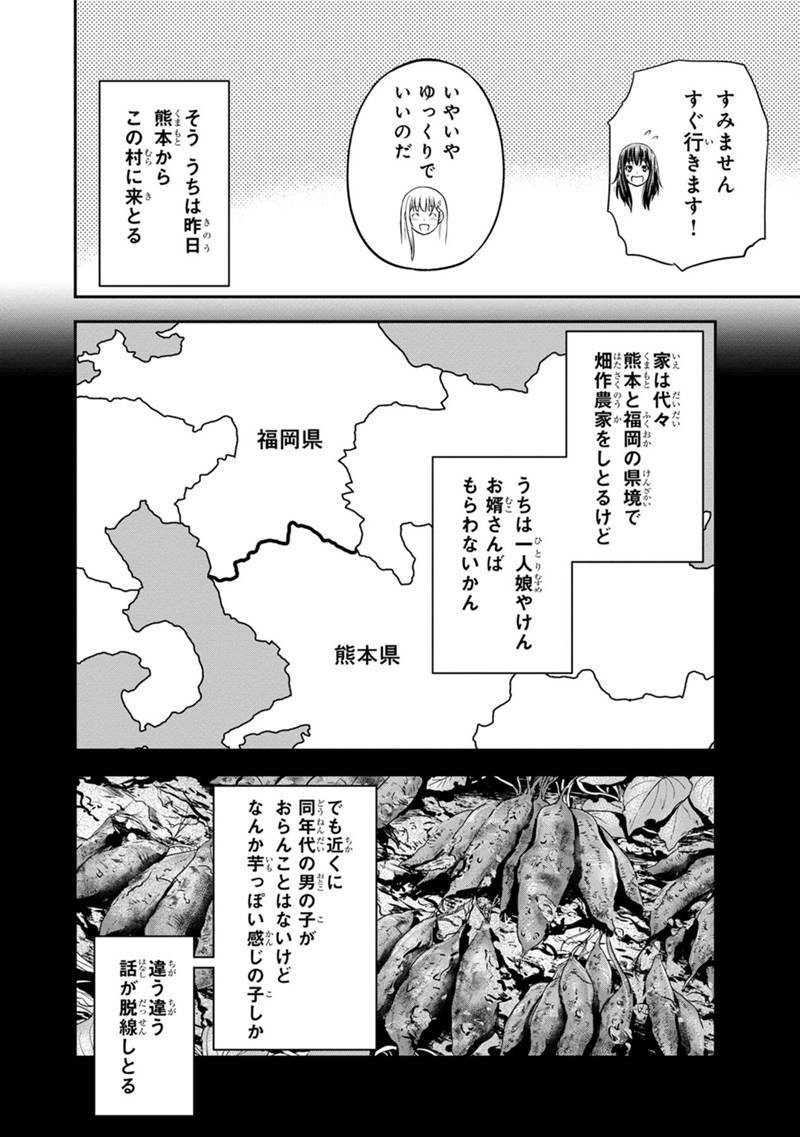 Orenchi ni Kita Onna Kishi to Inakagurashi suru Koto ni Natta Ken - Chapter 121 - Page 2