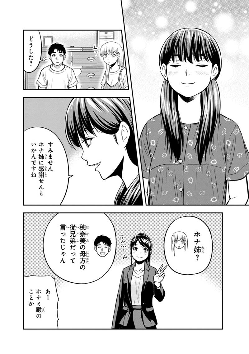 Orenchi ni Kita Onna Kishi to Inakagurashi suru Koto ni Natta Ken - Chapter 121 - Page 8