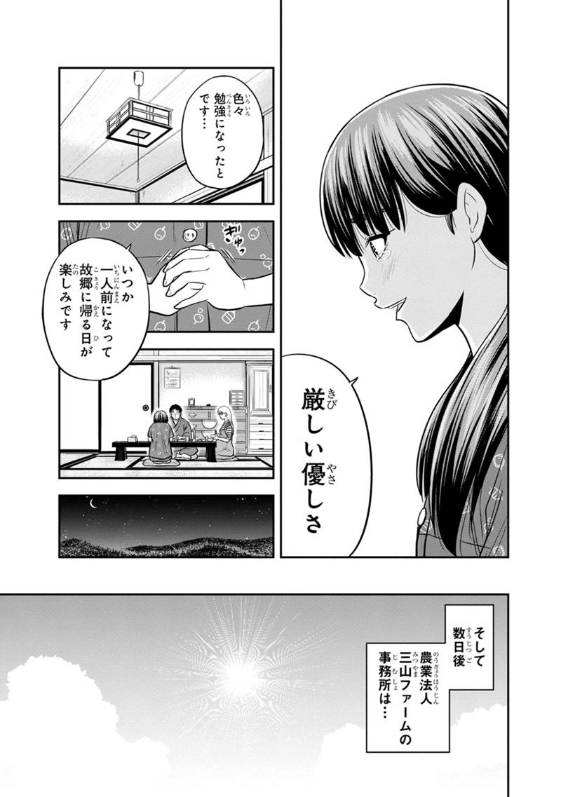 Orenchi ni Kita Onna Kishi to Inakagurashi suru Koto ni Natta Ken - Chapter 122 - Page 15