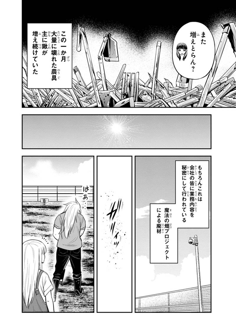 Orenchi ni Kita Onna Kishi to Inakagurashi suru Koto ni Natta Ken - Chapter 123 - Page 2