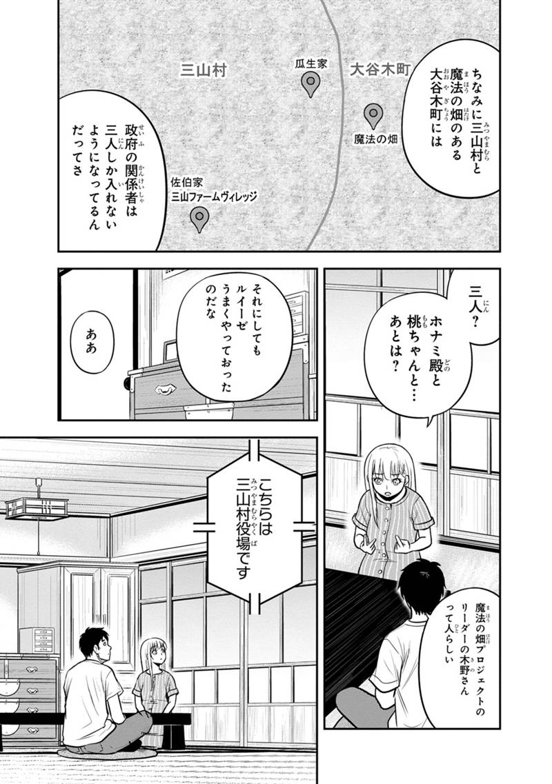 Orenchi ni Kita Onna Kishi to Inakagurashi suru Koto ni Natta Ken - Chapter 126 - Page 9