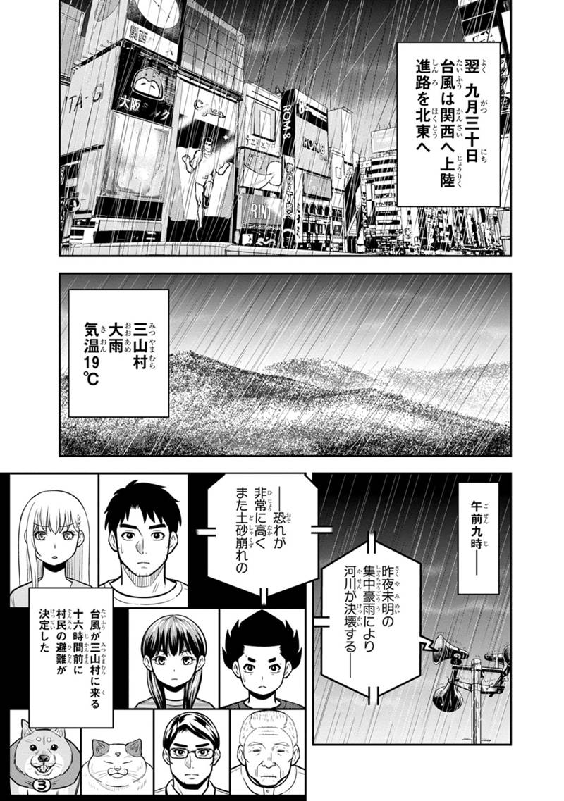 Orenchi ni Kita Onna Kishi to Inakagurashi suru Koto ni Natta Ken - Chapter 134 - Page 3