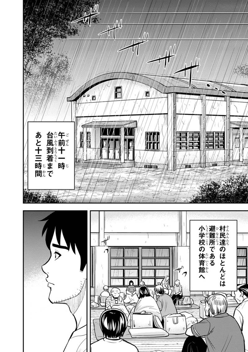 Orenchi ni Kita Onna Kishi to Inakagurashi suru Koto ni Natta Ken - Chapter 134 - Page 4