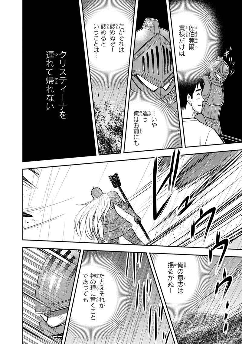 Orenchi ni Kita Onna Kishi to Inakagurashi suru Koto ni Natta Ken - Chapter 135 - Page 16