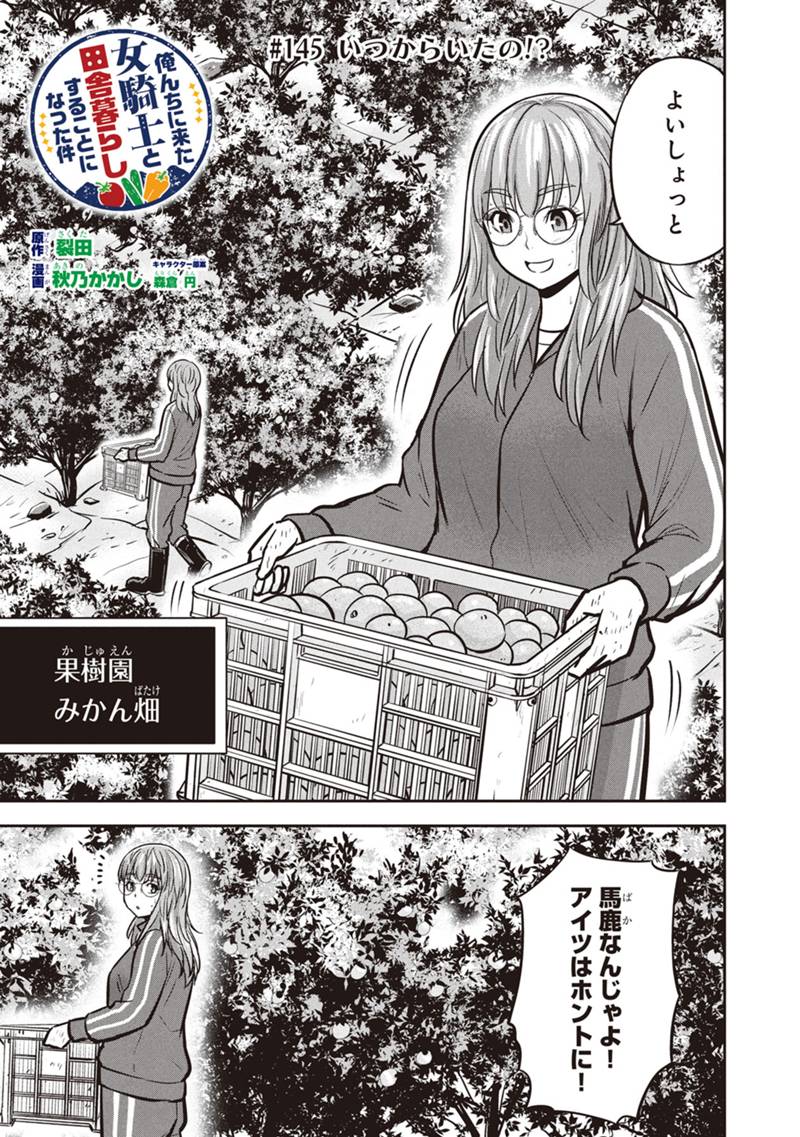 Orenchi ni Kita Onna Kishi to Inakagurashi suru Koto ni Natta Ken - Chapter 145 - Page 1