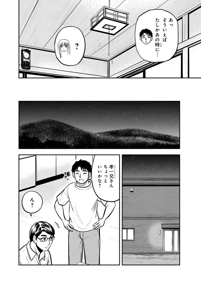 Orenchi ni Kita Onna Kishi to Inakagurashi suru Koto ni Natta Ken - Chapter 145 - Page 8