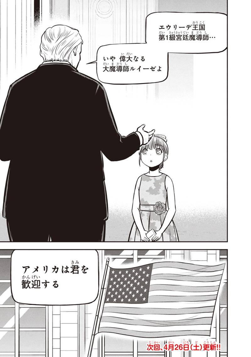 Orenchi ni Kita Onna Kishi to Inakagurashi suru Koto ni Natta Ken - Chapter 150 - Page 15