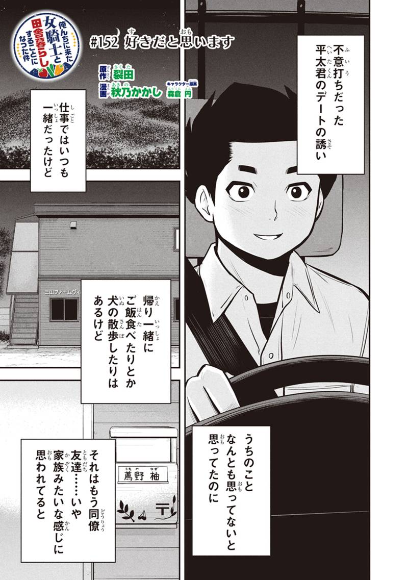 Orenchi ni Kita Onna Kishi to Inakagurashi suru Koto ni Natta Ken - Chapter 152 - Page 1