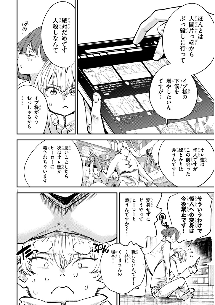 Oreochi Slave Hero Collection - Chapter 5.1 - Page 2