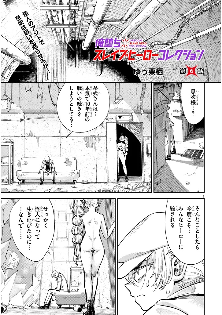 Oreochi Slave Hero Collection - Chapter 6.1 - Page 1