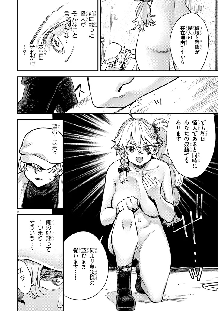 Oreochi Slave Hero Collection - Chapter 6.1 - Page 2