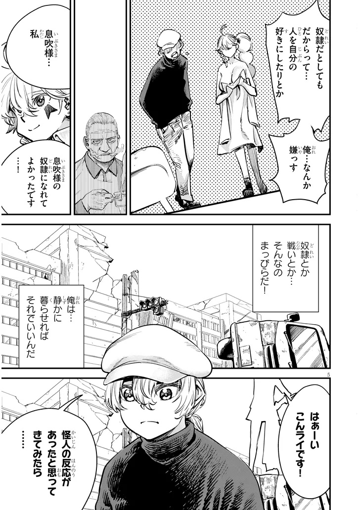 Oreochi Slave Hero Collection - Chapter 6.1 - Page 5