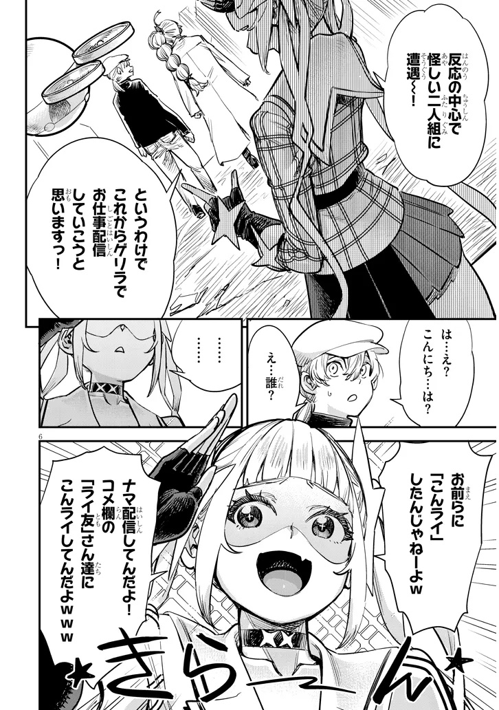 Oreochi Slave Hero Collection - Chapter 6.1 - Page 6