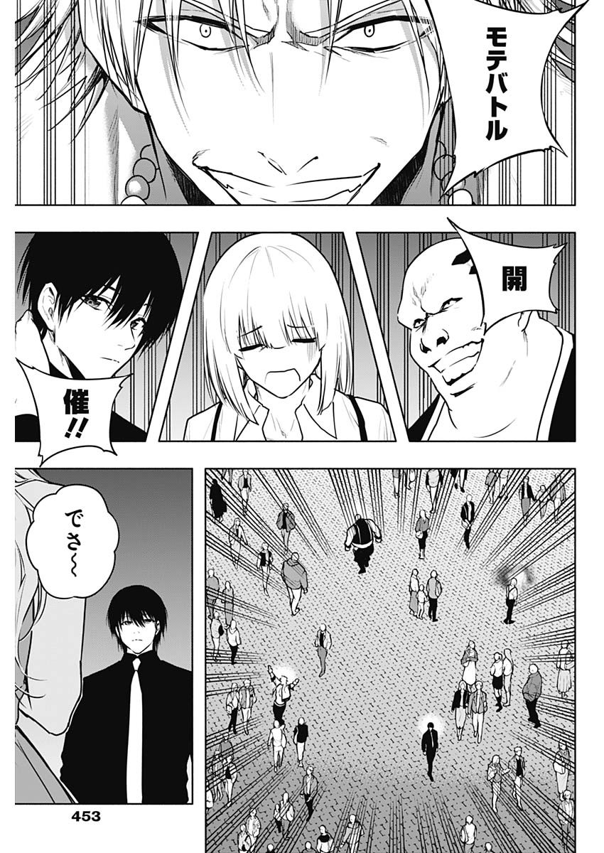 Oritsu Maho Gakuen no Saika-sei ~ Hinkon-gai (Slums) Agari no Saikyo Maho-Shi, Kizoku-darake no Gakuen de Muso Suru ~ - Chapter 122 - Page 11