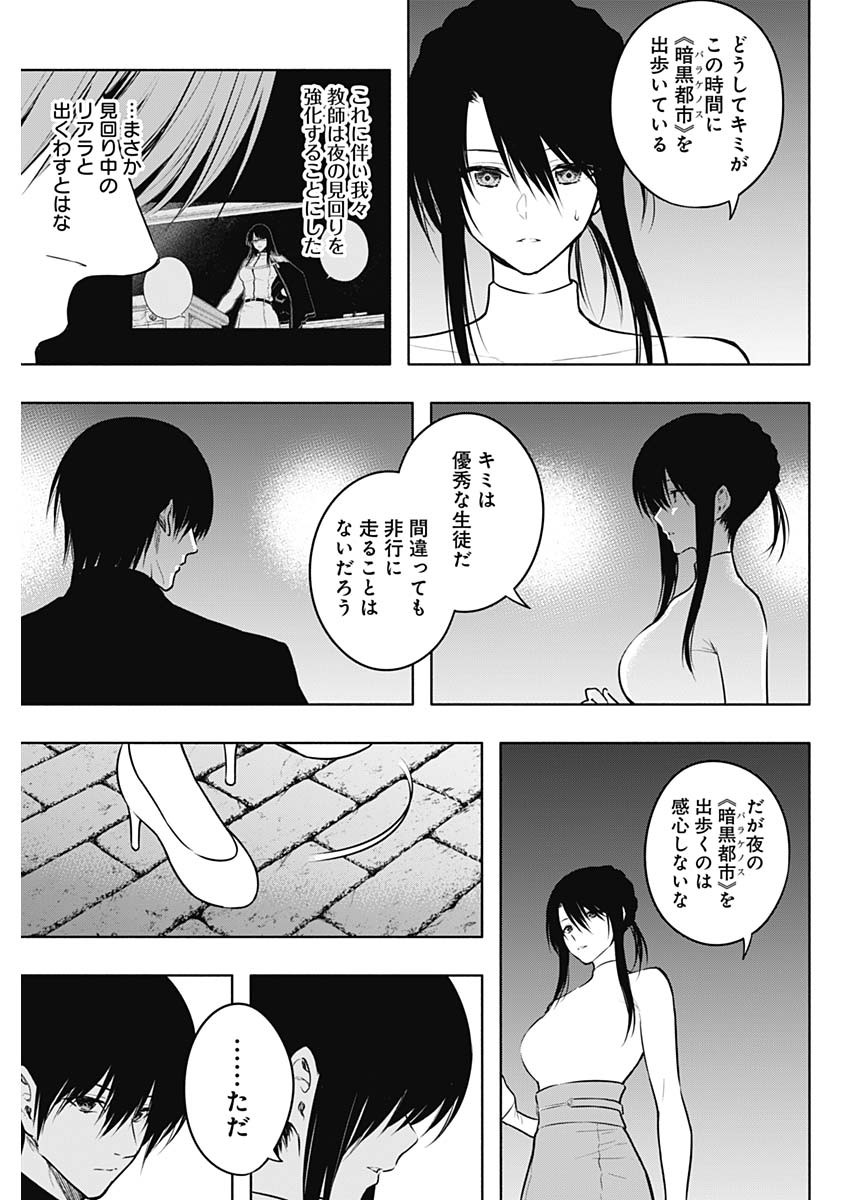 Oritsu Maho Gakuen no Saika-sei ~ Hinkon-gai (Slums) Agari no Saikyo Maho-Shi, Kizoku-darake no Gakuen de Muso Suru ~ - Chapter 123 - Page 11