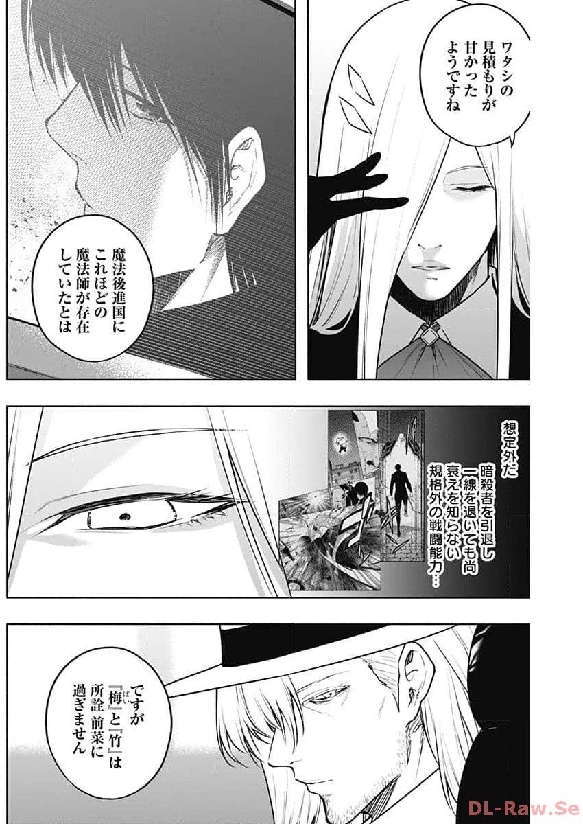 Oritsu Maho Gakuen no Saika-sei ~ Hinkon-gai (Slums) Agari no Saikyo Maho-Shi, Kizoku-darake no Gakuen de Muso Suru ~ - Chapter 125 - Page 3