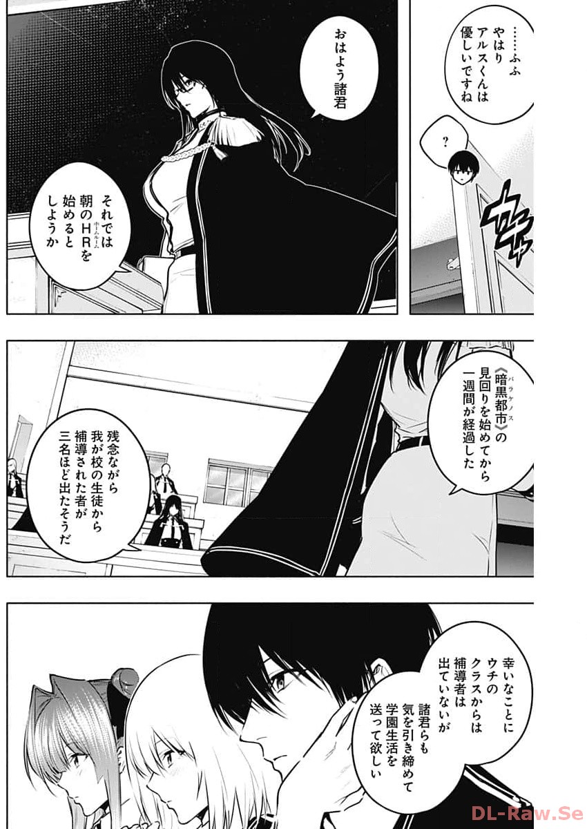 Oritsu Maho Gakuen no Saika-sei ~ Hinkon-gai (Slums) Agari no Saikyo Maho-Shi, Kizoku-darake no Gakuen de Muso Suru ~ - Chapter 125 - Page 7