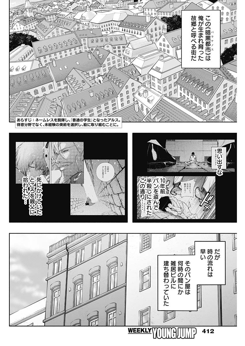 Oritsu Maho Gakuen no Saika-sei ~ Hinkon-gai (Slums) Agari no Saikyo Maho-Shi, Kizoku-darake no Gakuen de Muso Suru ~ - Chapter 132 - Page 2