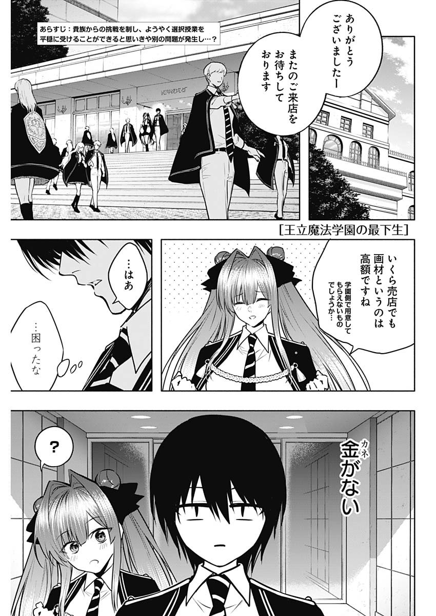 Oritsu Maho Gakuen no Saika-sei ~ Hinkon-gai (Slums) Agari no Saikyo Maho-Shi, Kizoku-darake no Gakuen de Muso Suru ~ - Chapter 138 - Page 1