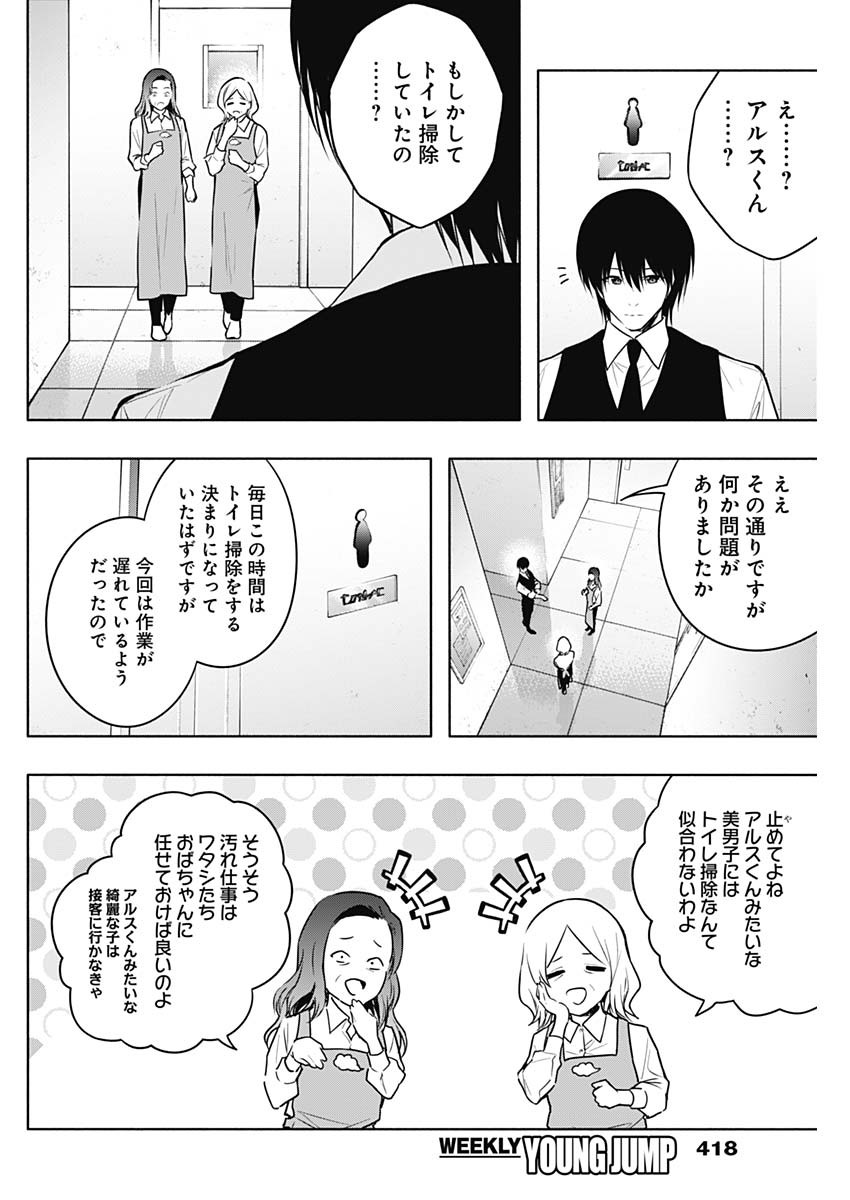 Oritsu Maho Gakuen no Saika-sei ~ Hinkon-gai (Slums) Agari no Saikyo Maho-Shi, Kizoku-darake no Gakuen de Muso Suru ~ - Chapter 141 - Page 4