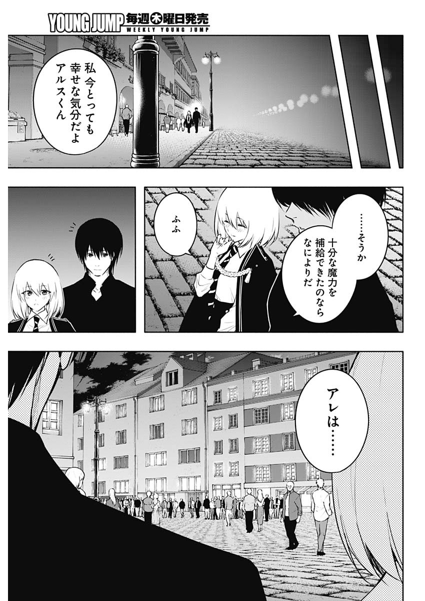 Oritsu Maho Gakuen no Saika-sei ~ Hinkon-gai (Slums) Agari no Saikyo Maho-Shi, Kizoku-darake no Gakuen de Muso Suru ~ - Chapter 142 - Page 13