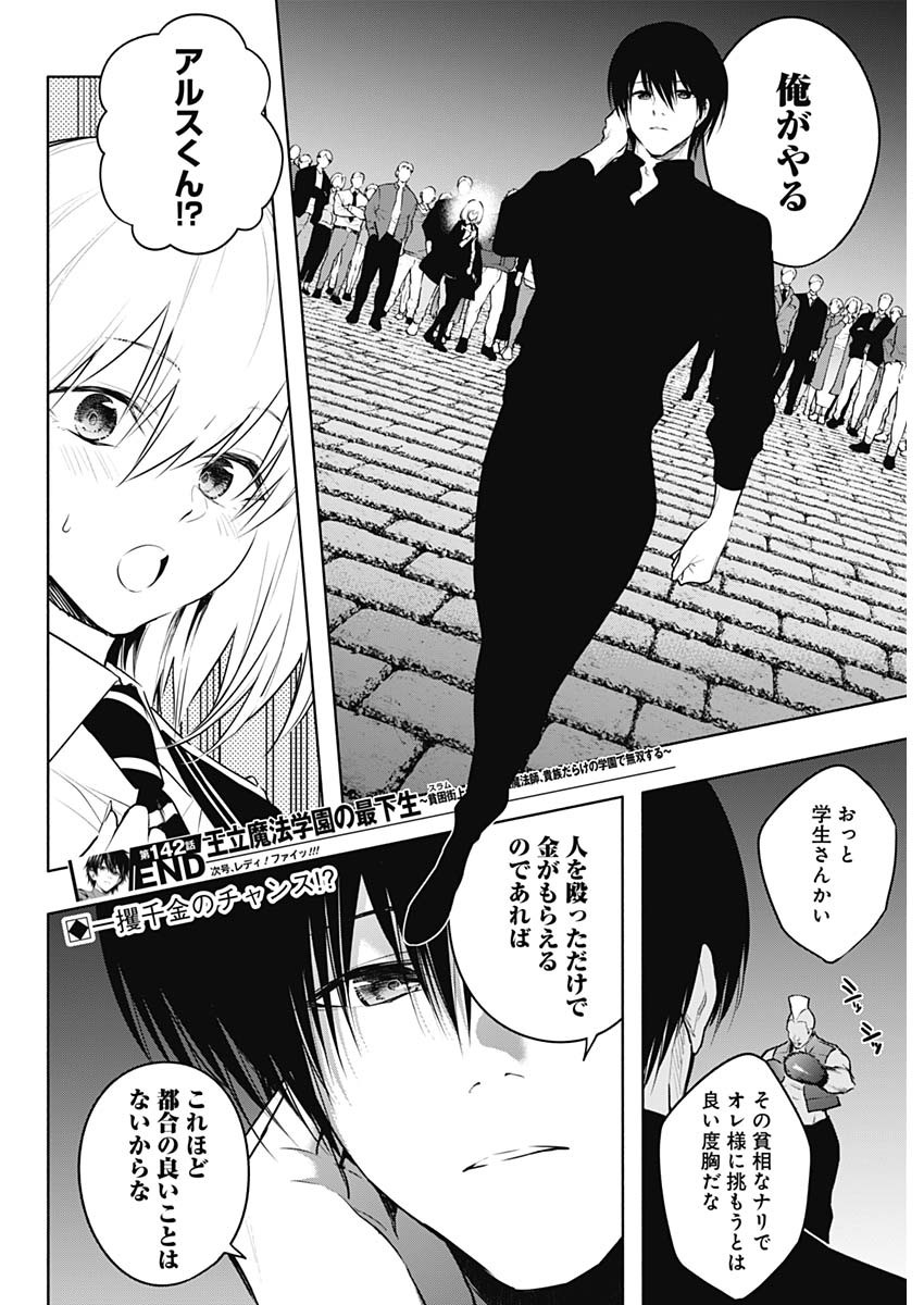 Oritsu Maho Gakuen no Saika-sei ~ Hinkon-gai (Slums) Agari no Saikyo Maho-Shi, Kizoku-darake no Gakuen de Muso Suru ~ - Chapter 142 - Page 18