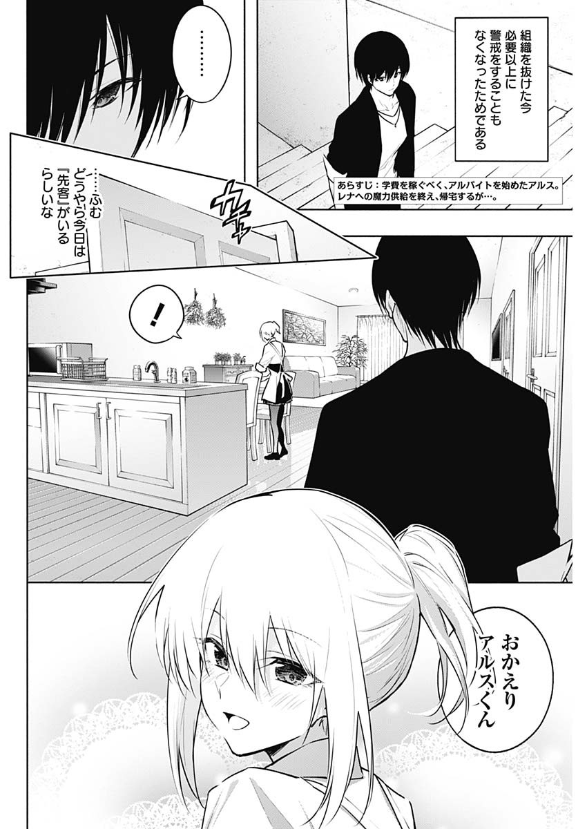 Oritsu Maho Gakuen no Saika-sei ~ Hinkon-gai (Slums) Agari no Saikyo Maho-Shi, Kizoku-darake no Gakuen de Muso Suru ~ - Chapter 142 - Page 2