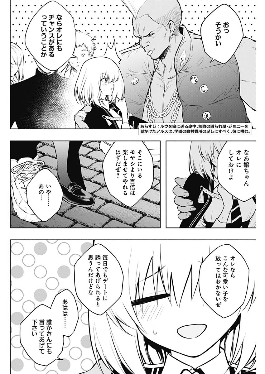 Oritsu Maho Gakuen no Saika-sei ~ Hinkon-gai (Slums) Agari no Saikyo Maho-Shi, Kizoku-darake no Gakuen de Muso Suru ~ - Chapter 143 - Page 2