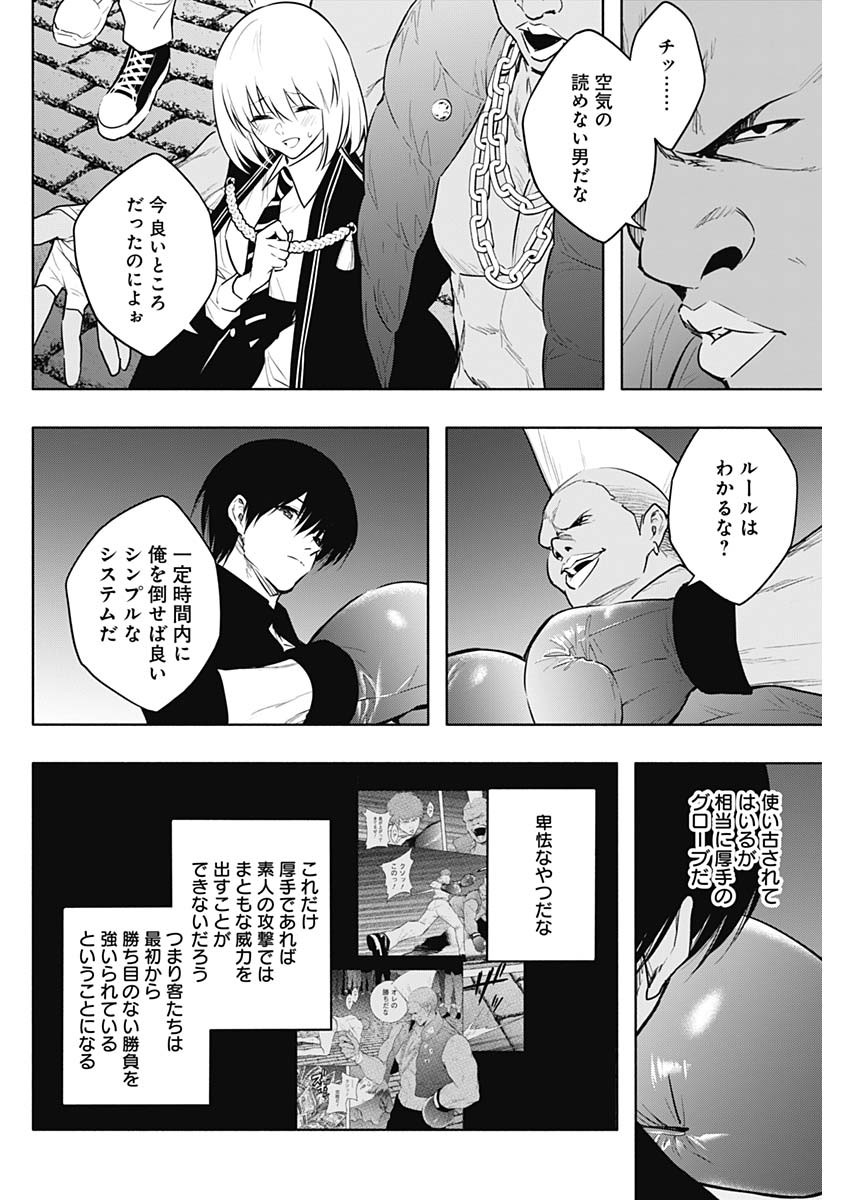 Oritsu Maho Gakuen no Saika-sei ~ Hinkon-gai (Slums) Agari no Saikyo Maho-Shi, Kizoku-darake no Gakuen de Muso Suru ~ - Chapter 143 - Page 4