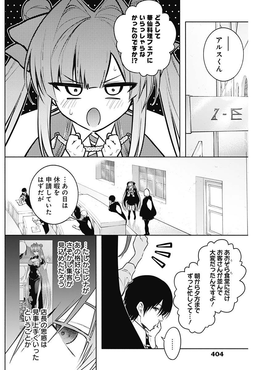 Oritsu Maho Gakuen no Saika-sei ~ Hinkon-gai (Slums) Agari no Saikyo Maho-Shi, Kizoku-darake no Gakuen de Muso Suru ~ - Chapter 144 - Page 7