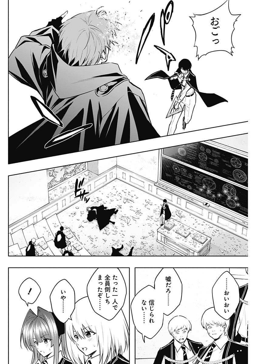 Oritsu Maho Gakuen no Saika-sei ~ Hinkon-gai (Slums) Agari no Saikyo Maho-Shi, Kizoku-darake no Gakuen de Muso Suru ~ - Chapter 146 - Page 4