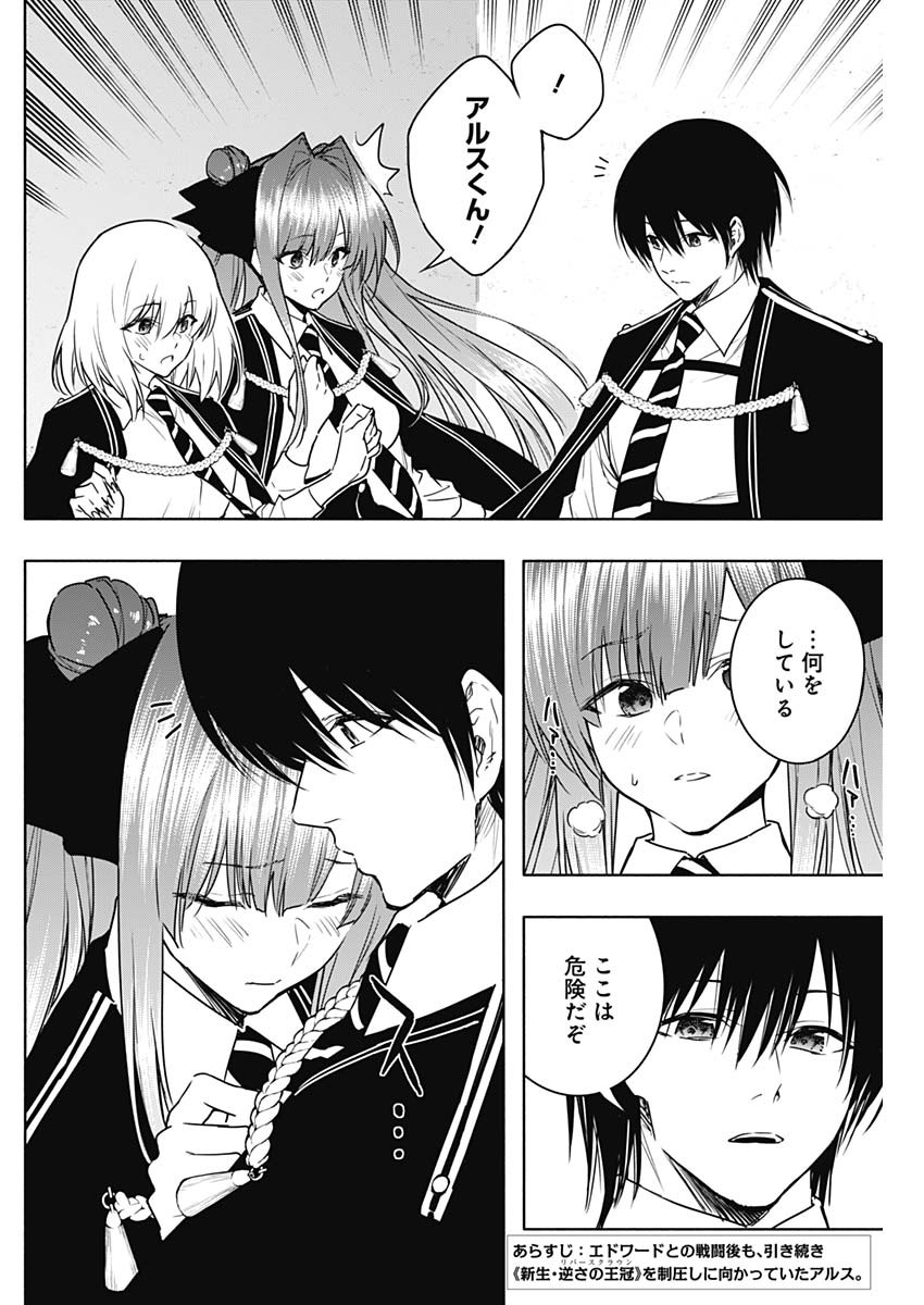 Oritsu Maho Gakuen no Saika-sei ~ Hinkon-gai (Slums) Agari no Saikyo Maho-Shi, Kizoku-darake no Gakuen de Muso Suru ~ - Chapter 150 - Page 2