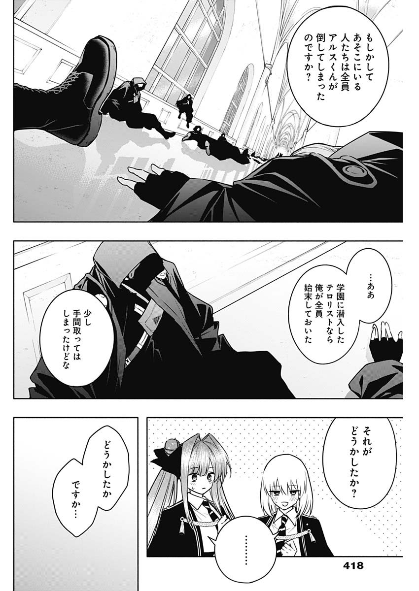 Oritsu Maho Gakuen no Saika-sei ~ Hinkon-gai (Slums) Agari no Saikyo Maho-Shi, Kizoku-darake no Gakuen de Muso Suru ~ - Chapter 150 - Page 4