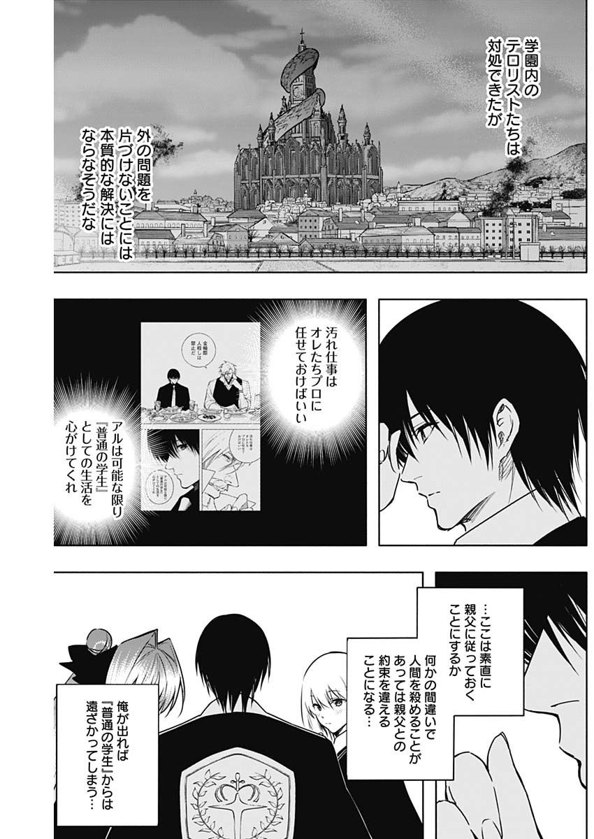 Oritsu Maho Gakuen no Saika-sei ~ Hinkon-gai (Slums) Agari no Saikyo Maho-Shi, Kizoku-darake no Gakuen de Muso Suru ~ - Chapter 151 - Page 12