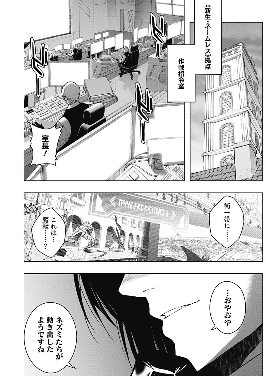 Oritsu Maho Gakuen no Saika-sei ~ Hinkon-gai (Slums) Agari no Saikyo Maho-Shi, Kizoku-darake no Gakuen de Muso Suru ~ - Chapter 151 - Page 14