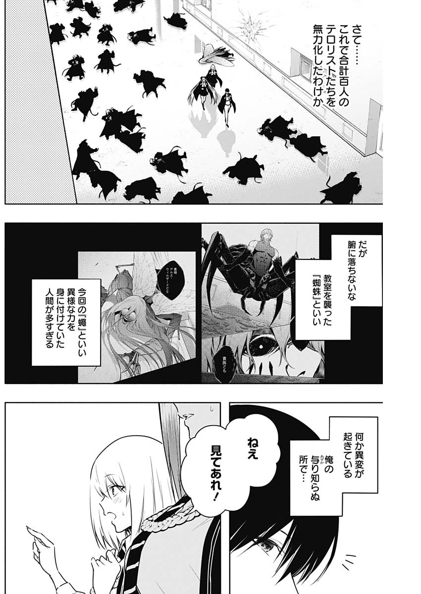 Oritsu Maho Gakuen no Saika-sei ~ Hinkon-gai (Slums) Agari no Saikyo Maho-Shi, Kizoku-darake no Gakuen de Muso Suru ~ - Chapter 151 - Page 9