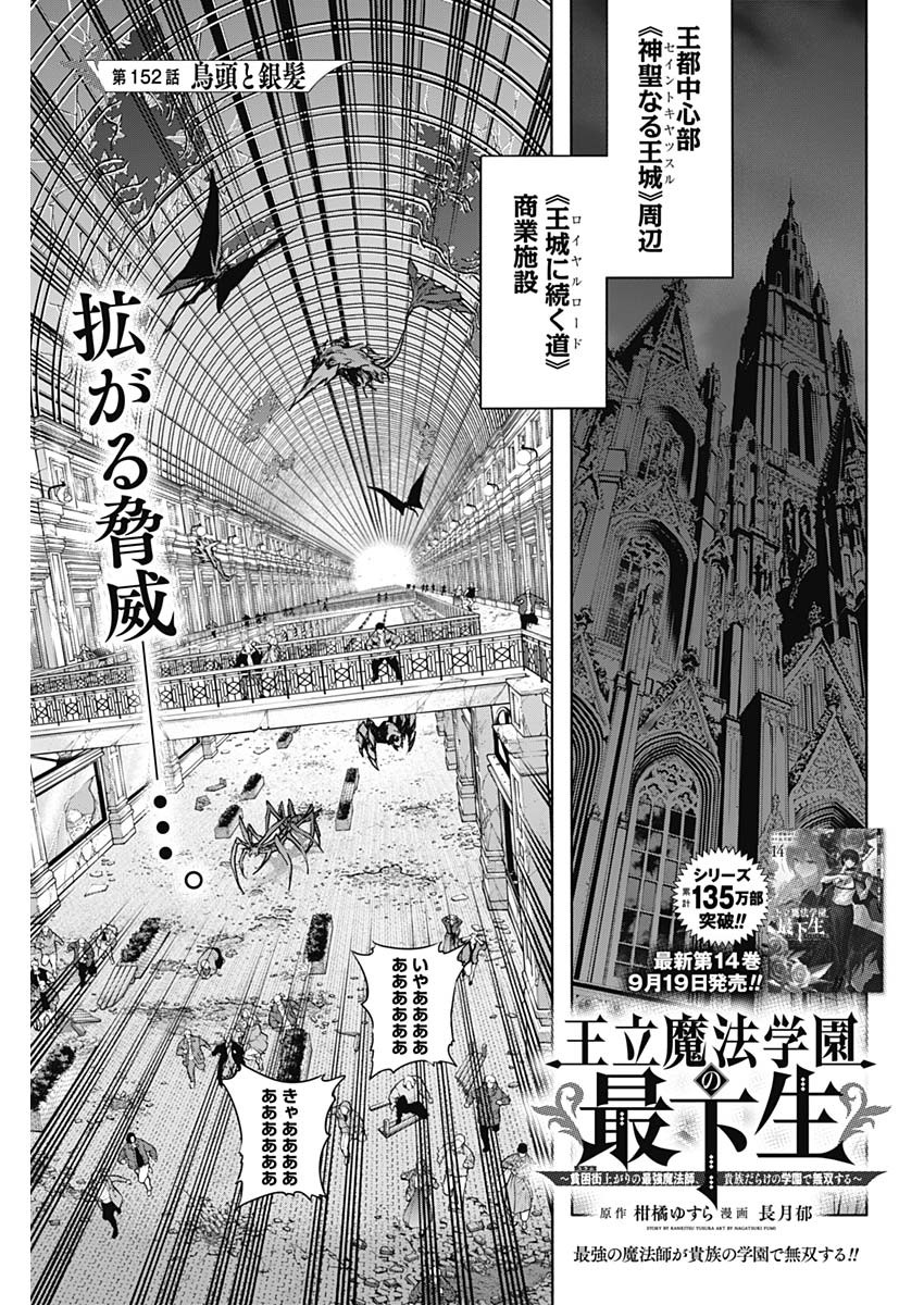 Oritsu Maho Gakuen no Saika-sei ~ Hinkon-gai (Slums) Agari no Saikyo Maho-Shi, Kizoku-darake no Gakuen de Muso Suru ~ - Chapter 152 - Page 1